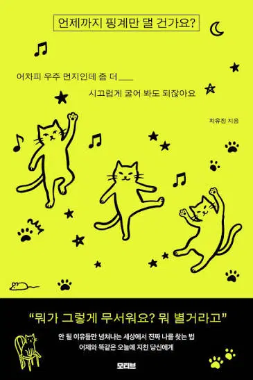 언제까지 핑계만 댈 건가요?