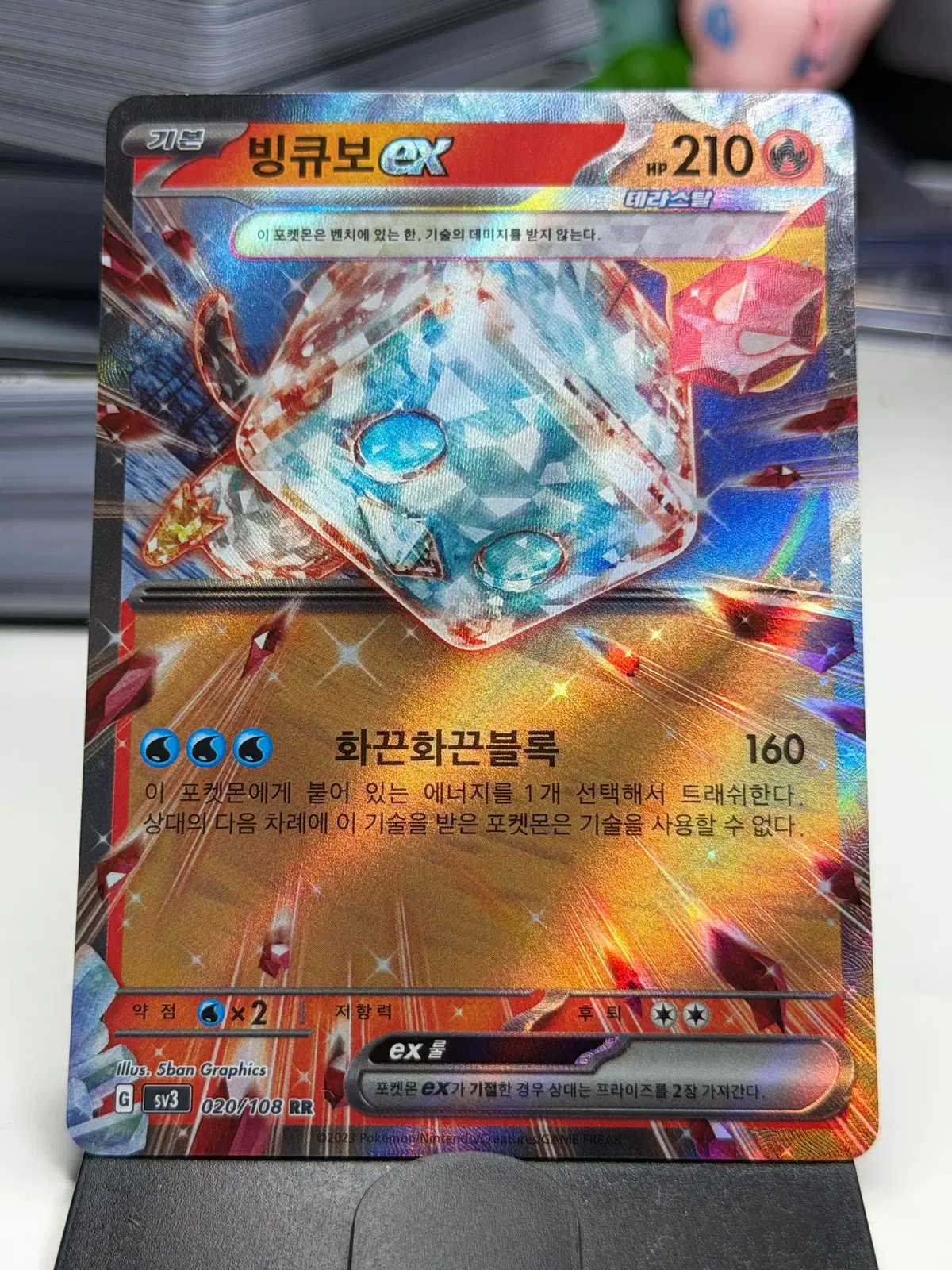 빙큐보 ex sv3 020/108 RR (800원)
