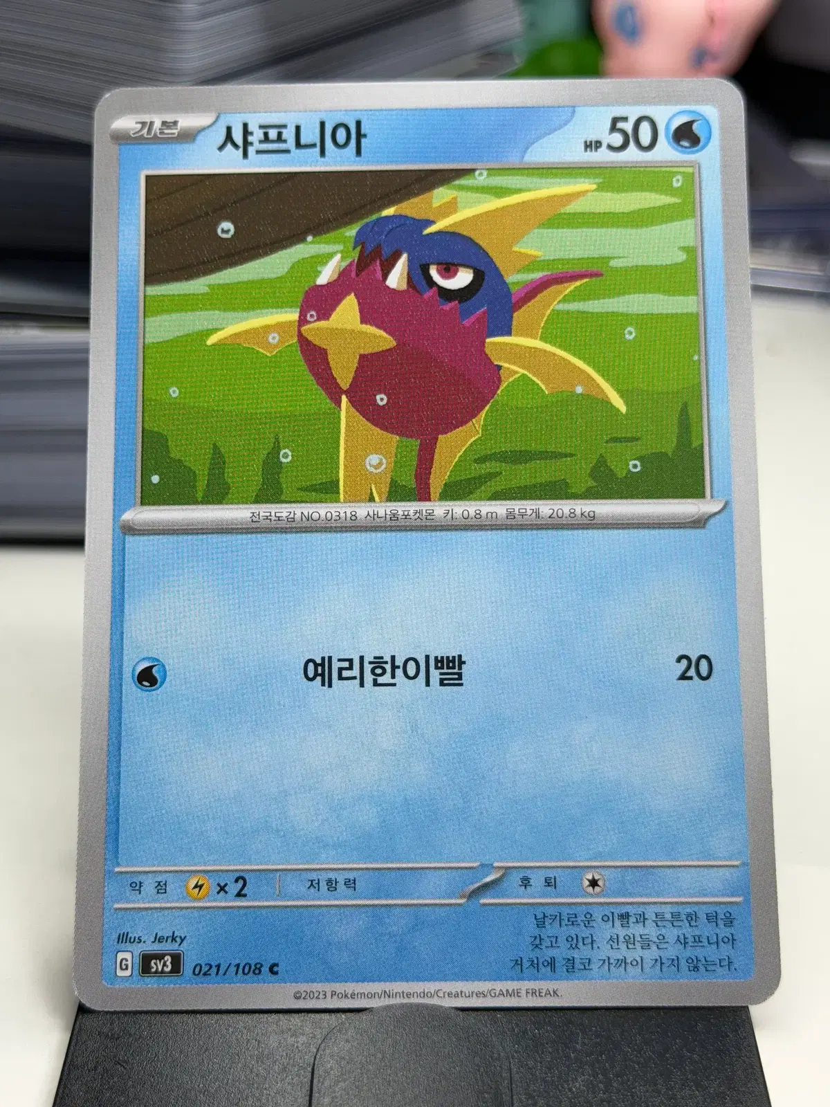 샤프니아 sv3 021/108 C (300원)