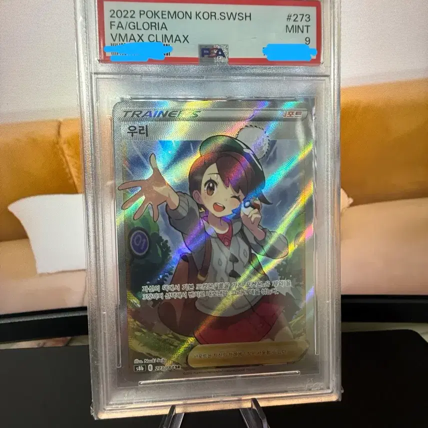포켓몬 VMAX 클라이맥스 우리 PSA9