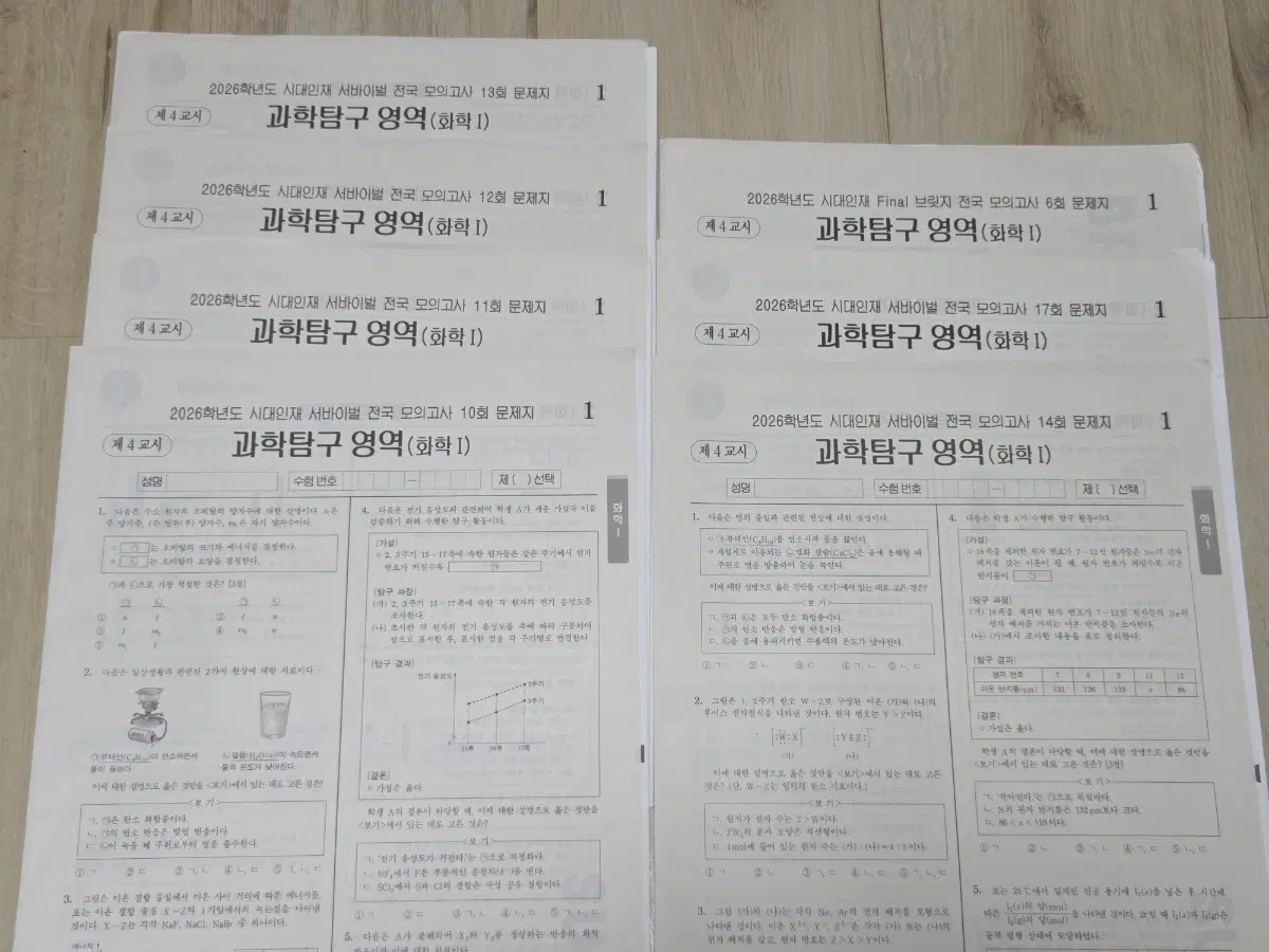 7세트 일괄 | 시대인재 화학1 2026학년도 서바이벌 전국 모의고사 세트