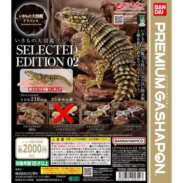 생물대도감 어드밴스 SELECTED EDITION 02 가샤폰