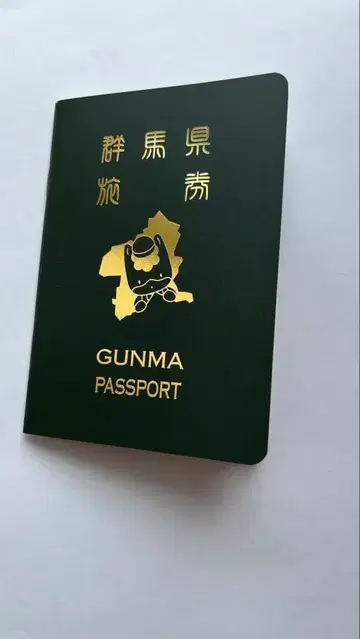 군마현 GUNMA PASSPORT 군마 여권