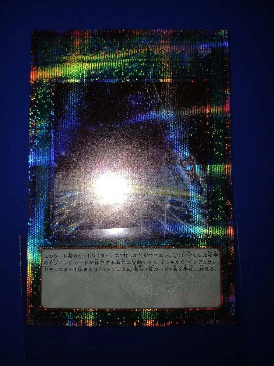 유희왕 PAC1-JP044 듀얼리스트 어드벤트 PSE 프리즈마틱
