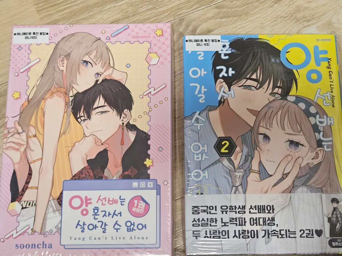 양선배 특장판 한정판 1권 2권 애니메이트 특전 세트