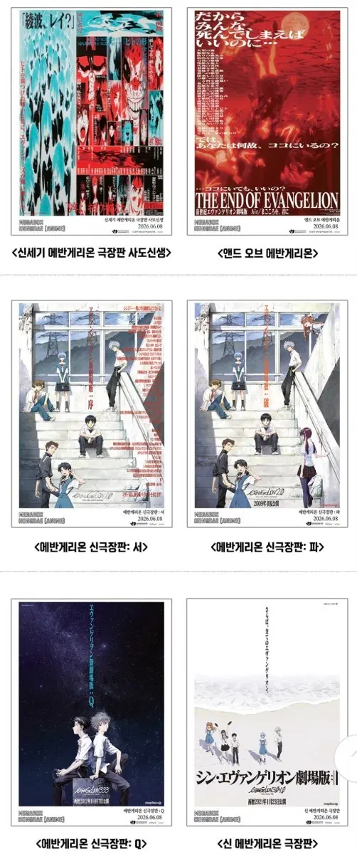 메가박스 홍대 아니메 에반게리온 기획전 6종 포스터 세트 판매