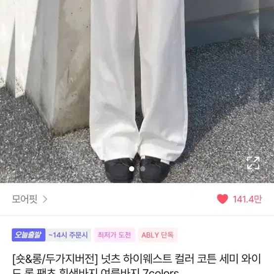 세미 와이드 롱 팬츠 (흰색/M)