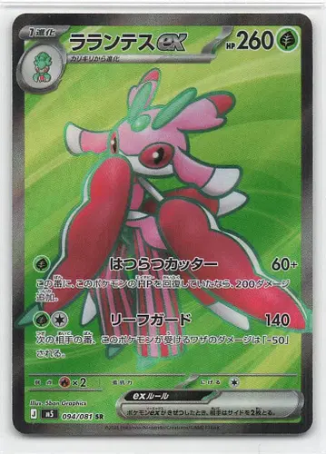 Pokemon (M5) 심연의눈 094/081 라란티스ex SR