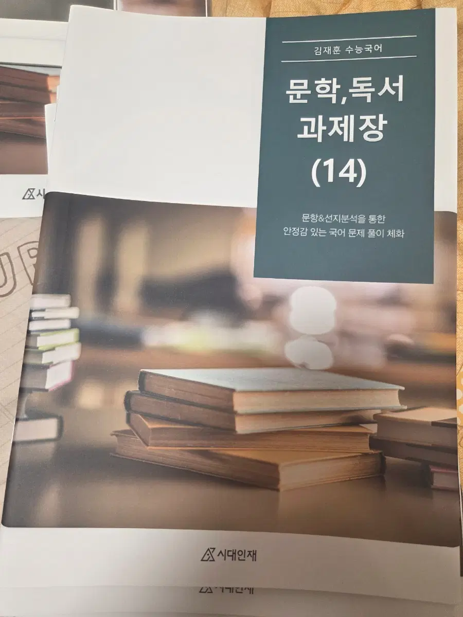 시대인재 김재훈T 과제장