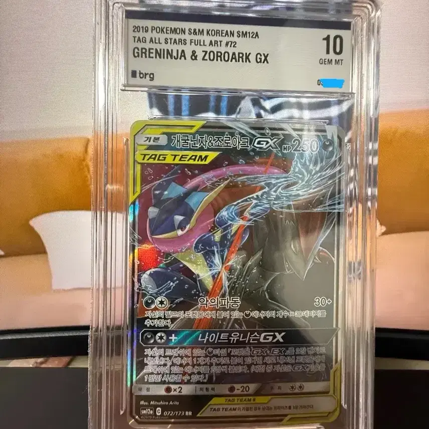 포켓몬 나이트 유니슨 개굴닌자 & 조로아크 GX brg10
