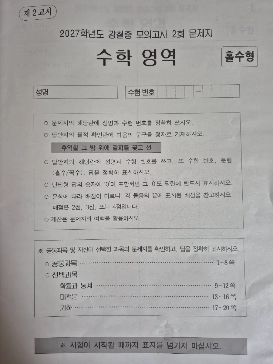 2027 시대인재N 강철중 모의고사 + 셔플 모의고사
