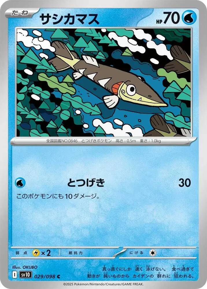 일판 찌로꼬치 sv10 029/098 C (300원)