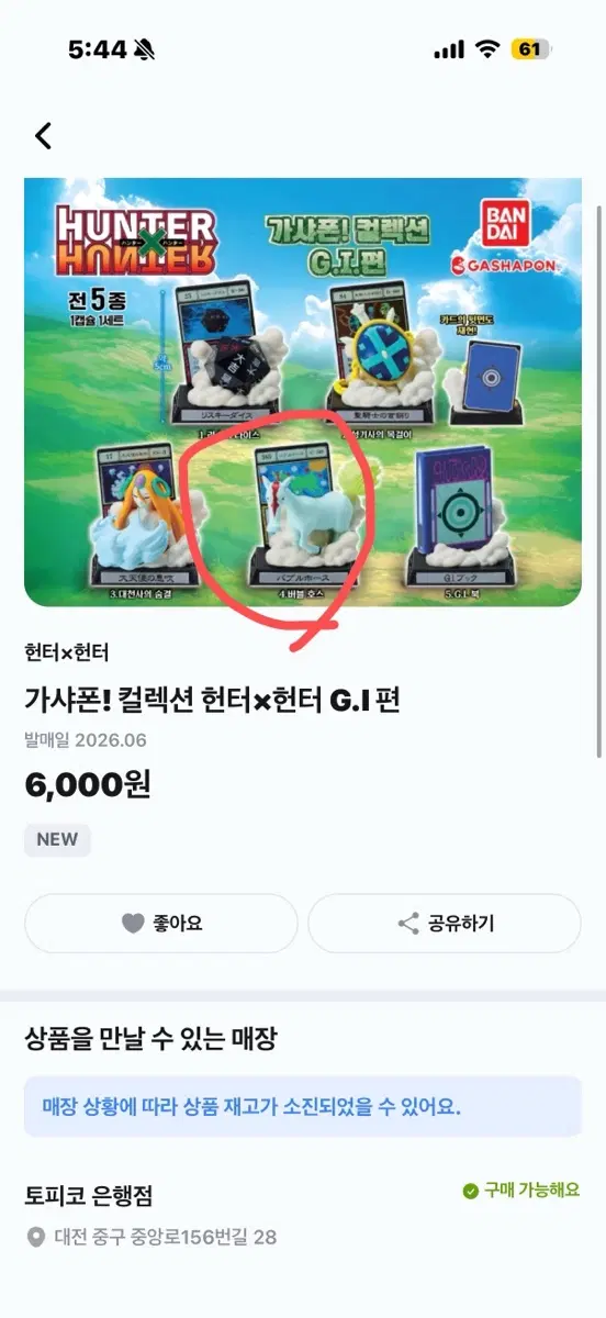 헌터x헌터 가샤폰 컬렉션 G.I편