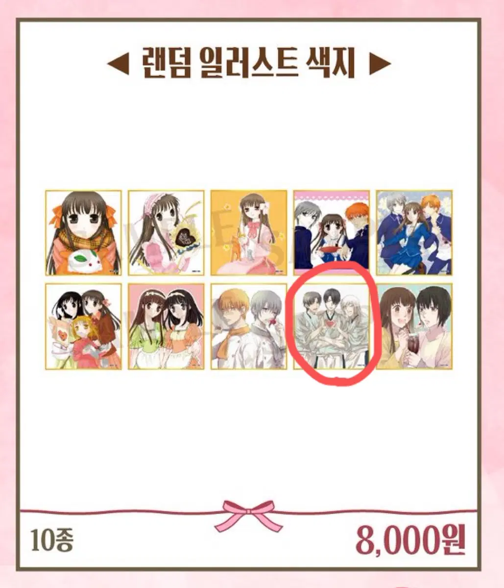 구함) 후르츠바스켓 랜덤 일러스트 색지