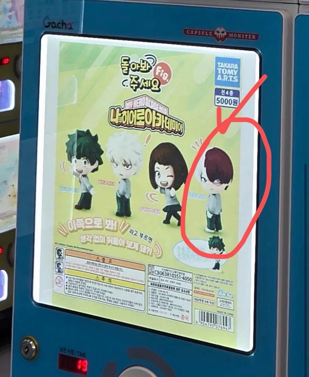 나의 히어로 아카데미아 피규어 돌아봐주세요 쇼토