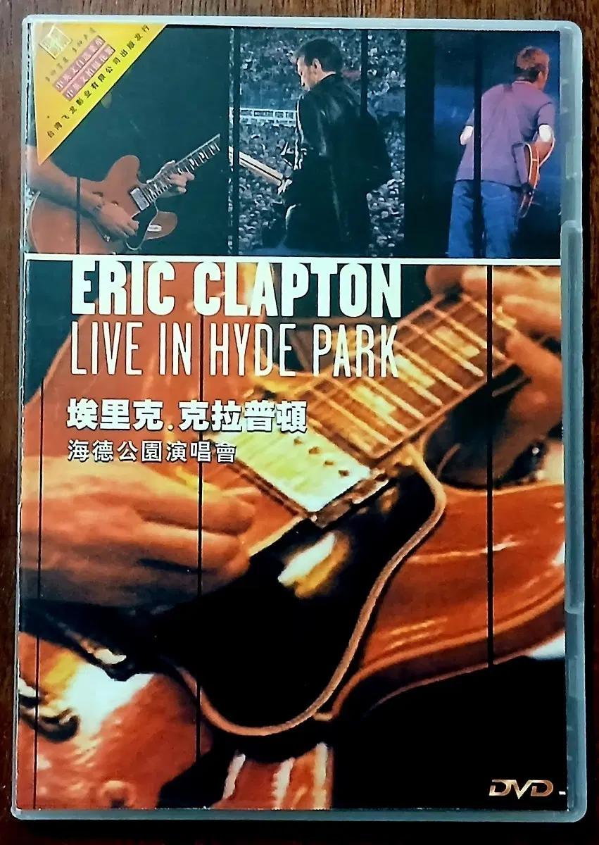 DVD 에릭 클랩튼 라이브 인 하이드 파크