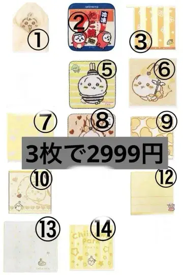 치이카와 치이카와 파크 손수건 토끼 묶음 판매