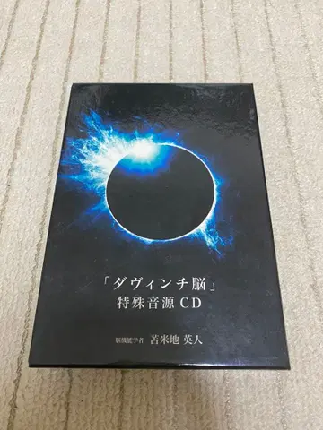 다빈치 뇌 [특수 음원 CD] 가이드 DVD 토마베치 히데토 포레스트 출판