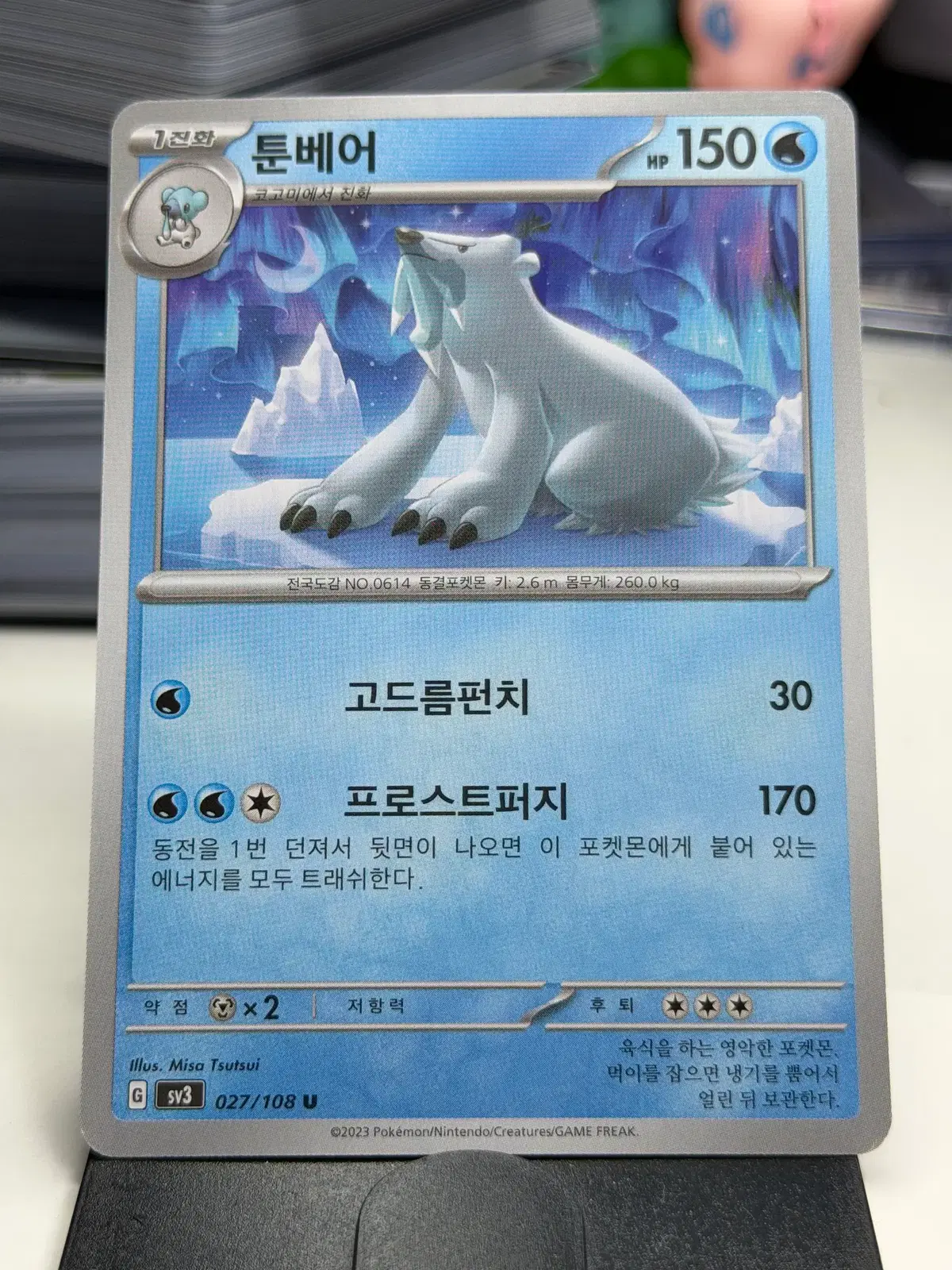 툰베어 sv3 027/108 U (400원)