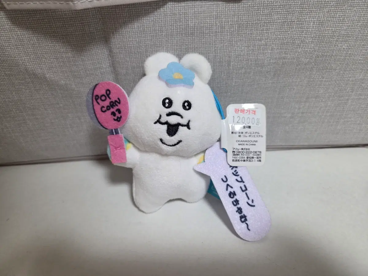음뽀챠무 팝콘 인형