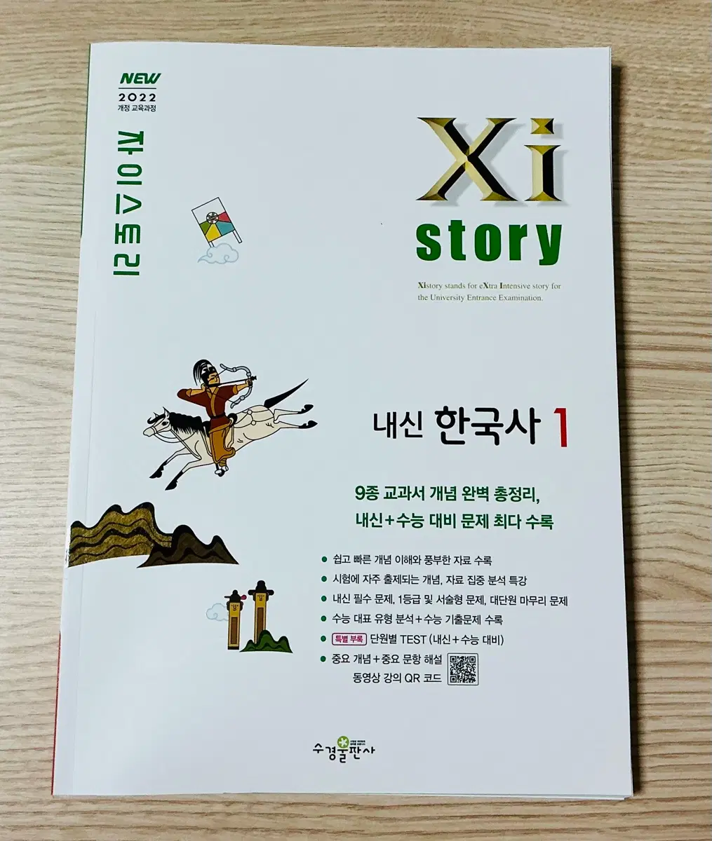 새상품) 자이스토리 내신 한국사 1