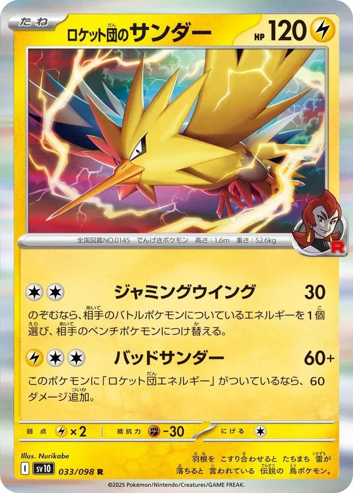 일판 로켓단의 썬더 sv10 033/098 R (600원)