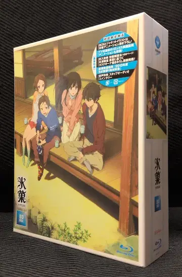 애니메이션 Blu-ray 빙과 BD-BOX