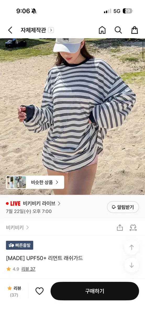 비키비키 리먼트 스트라이프 래쉬가드