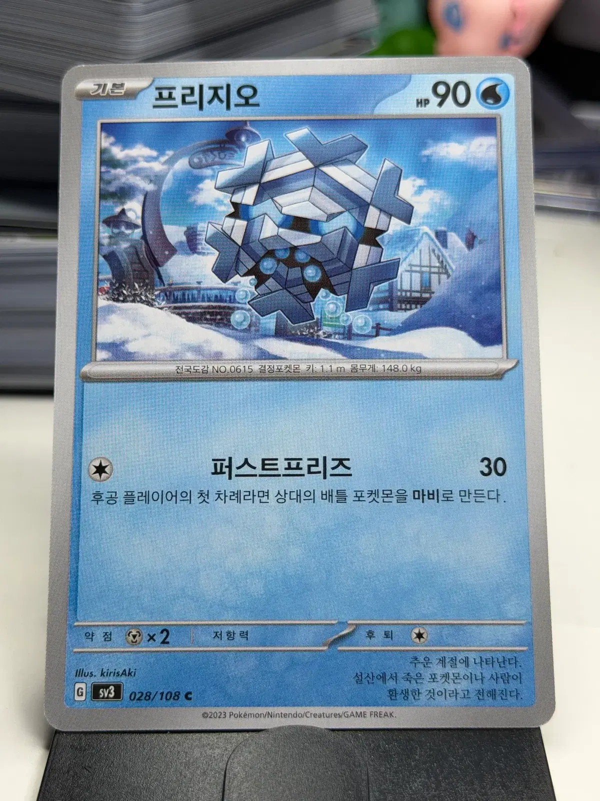 프리지오 sv3 028/108 C (300원)