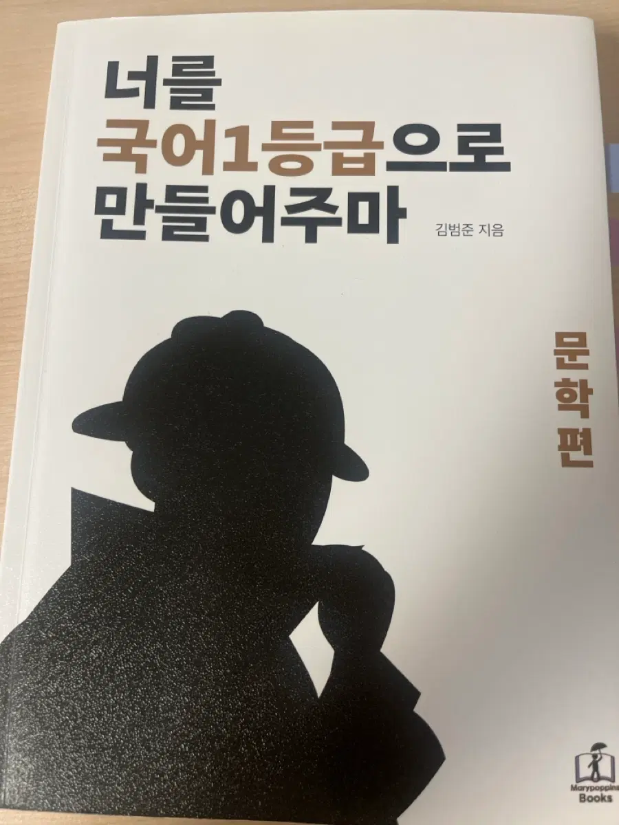 너를 국어 1등급으로 만들어 주마