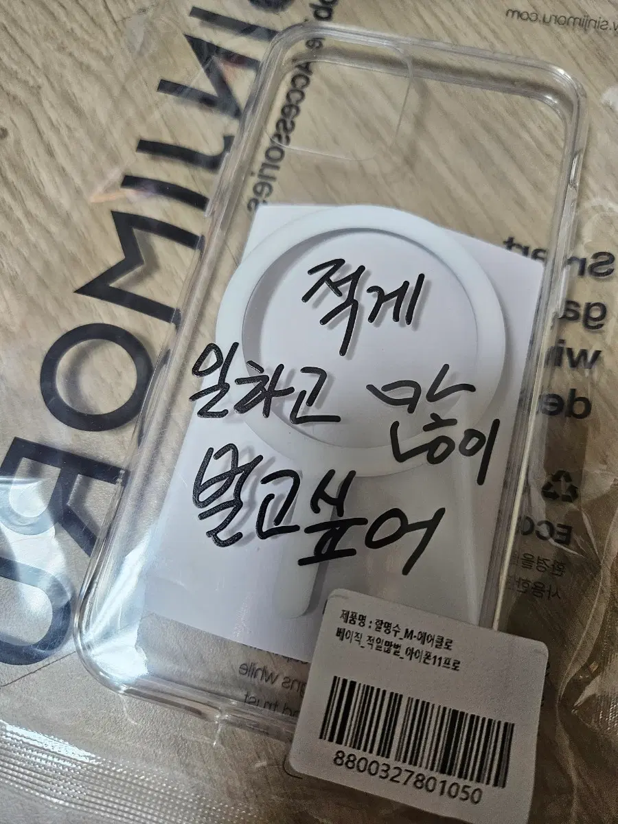 신지모루 아이폰케이스
