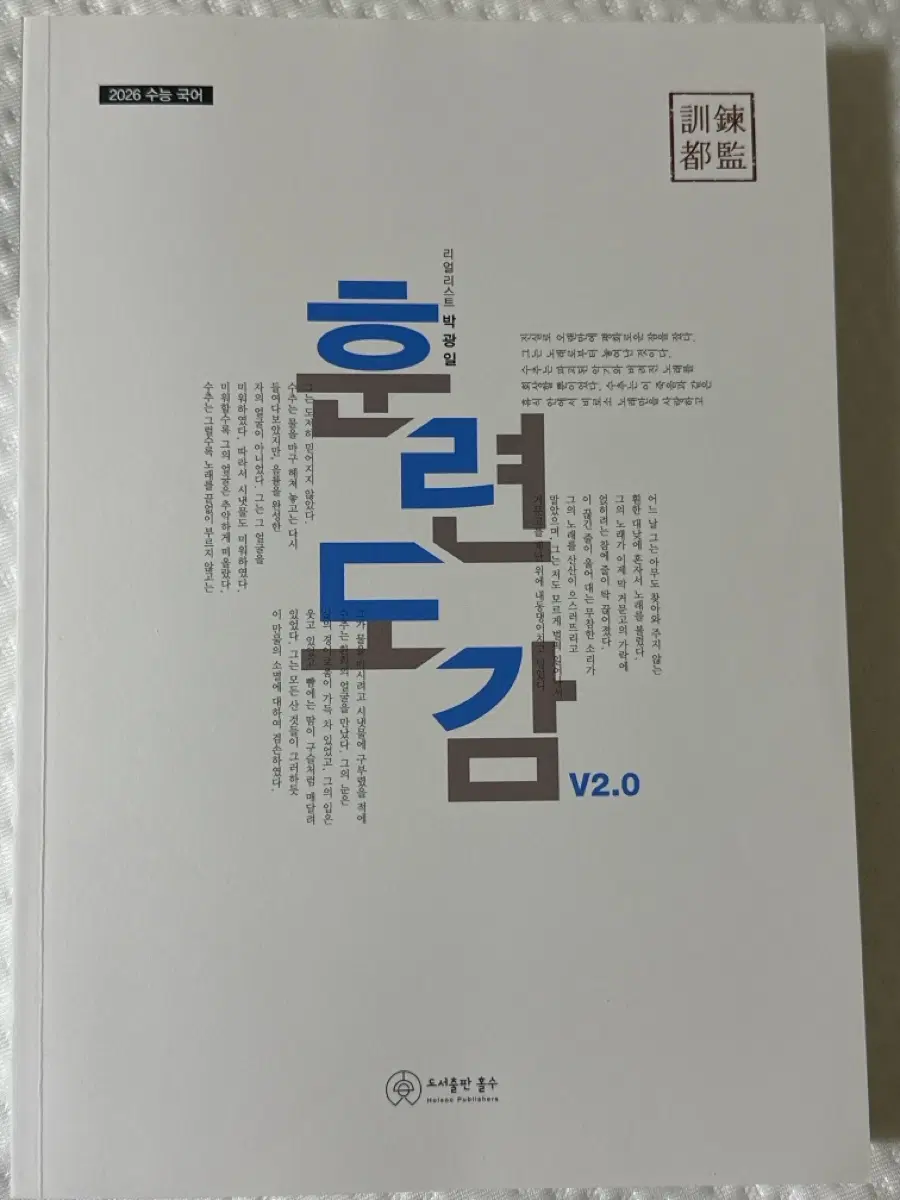 2026 박광일 훈련도감