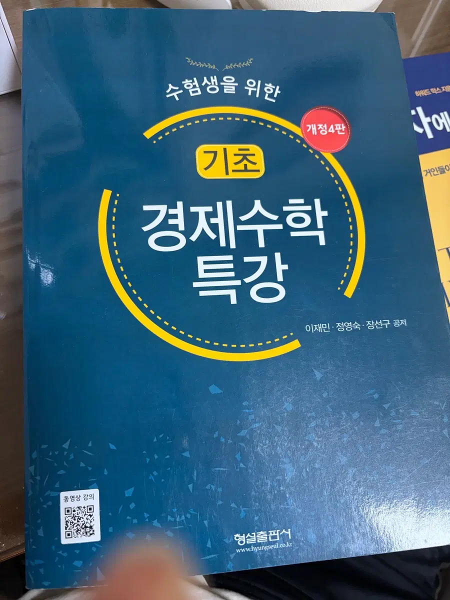 경제수학 특강