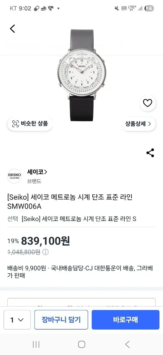 [Seiko] 세이코 메트로놈 시계