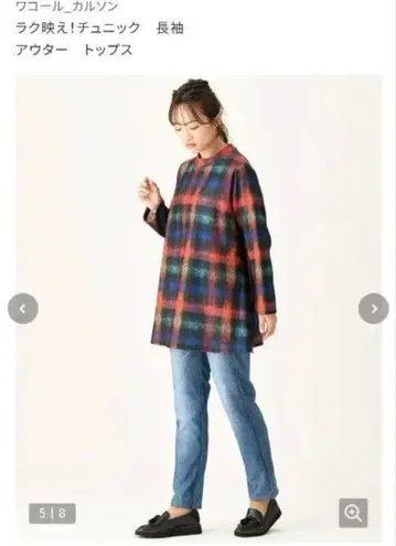 와코루 카르손 체크 무늬 긴팔 튜닉 M-L 사이즈 새상품