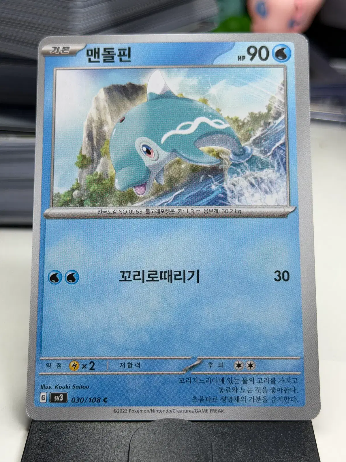 맨돌핀 sv3 030/108 C (300원)