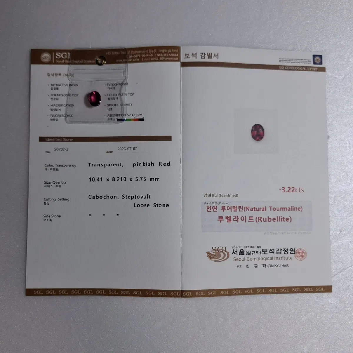 천연투어멀린 루벨라이트 3.22ct (할인제외품)