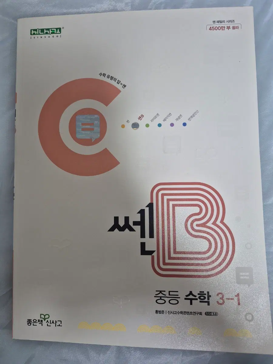쎈B 3-1