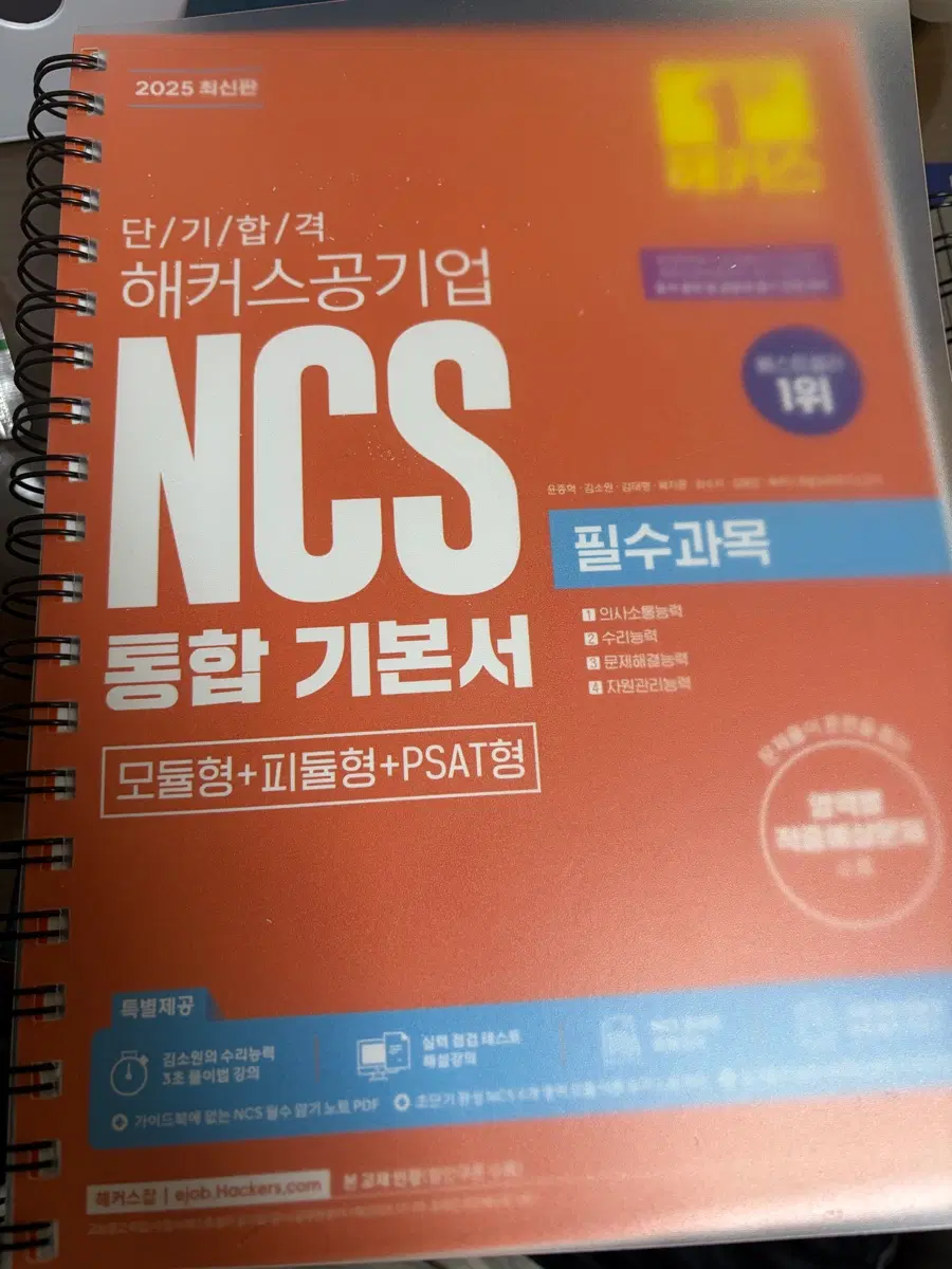 2025 해커스 공기업 분철 새책