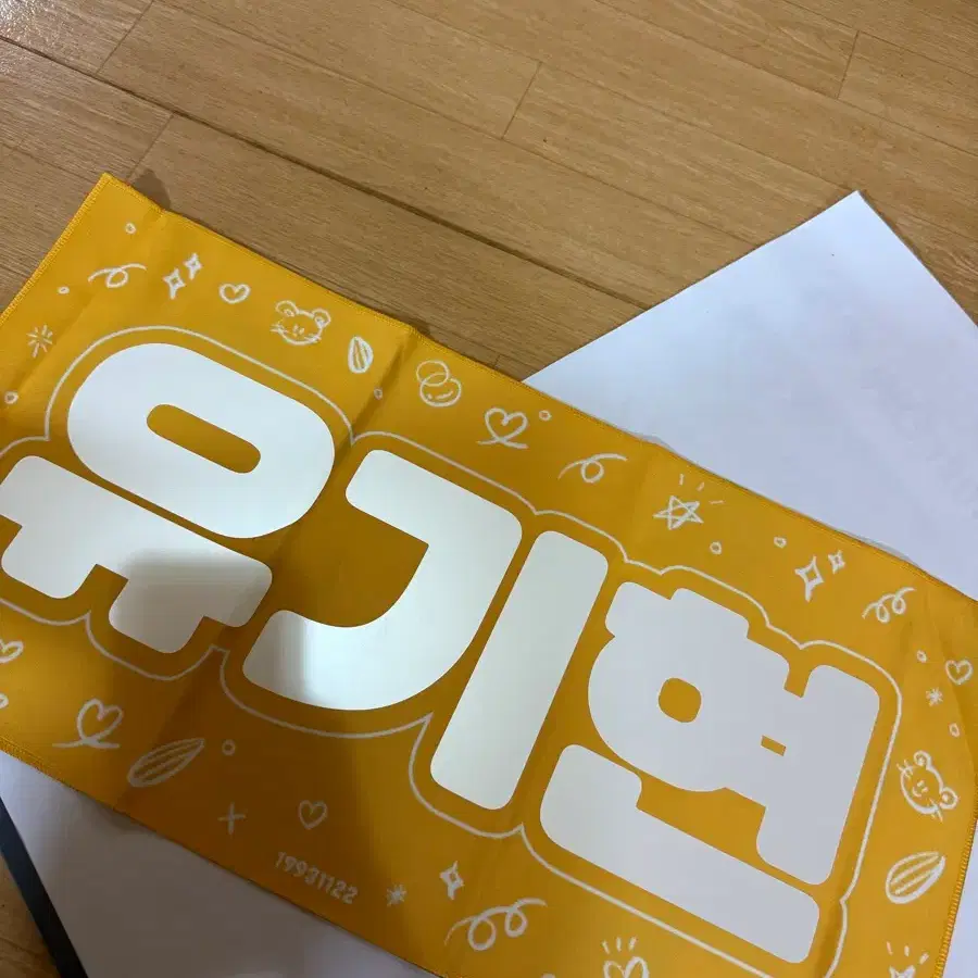 기현응원타올