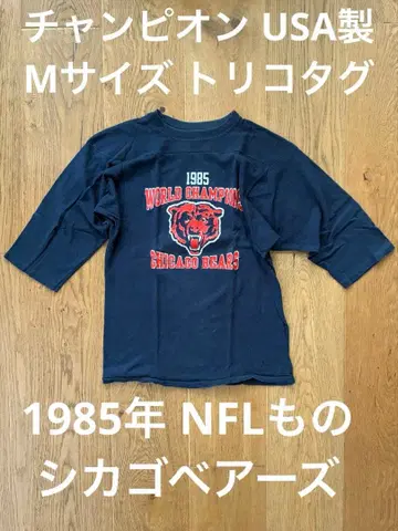 챔피온 USA제 M 사이즈 트리코 태그 NFL 시카고 베어스