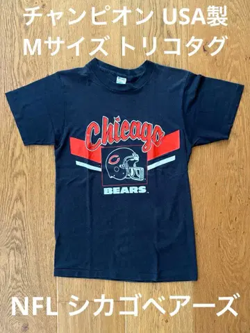 챔피온 USA제 M 사이즈 트리코 태그 NFL 시카고 베어스