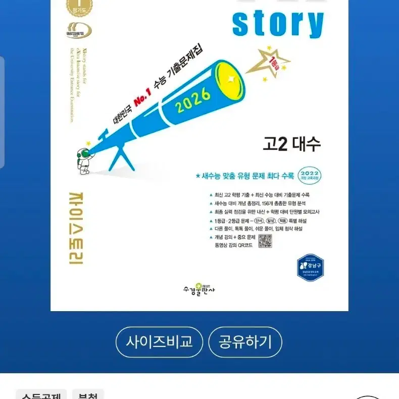 자이스토리 대수