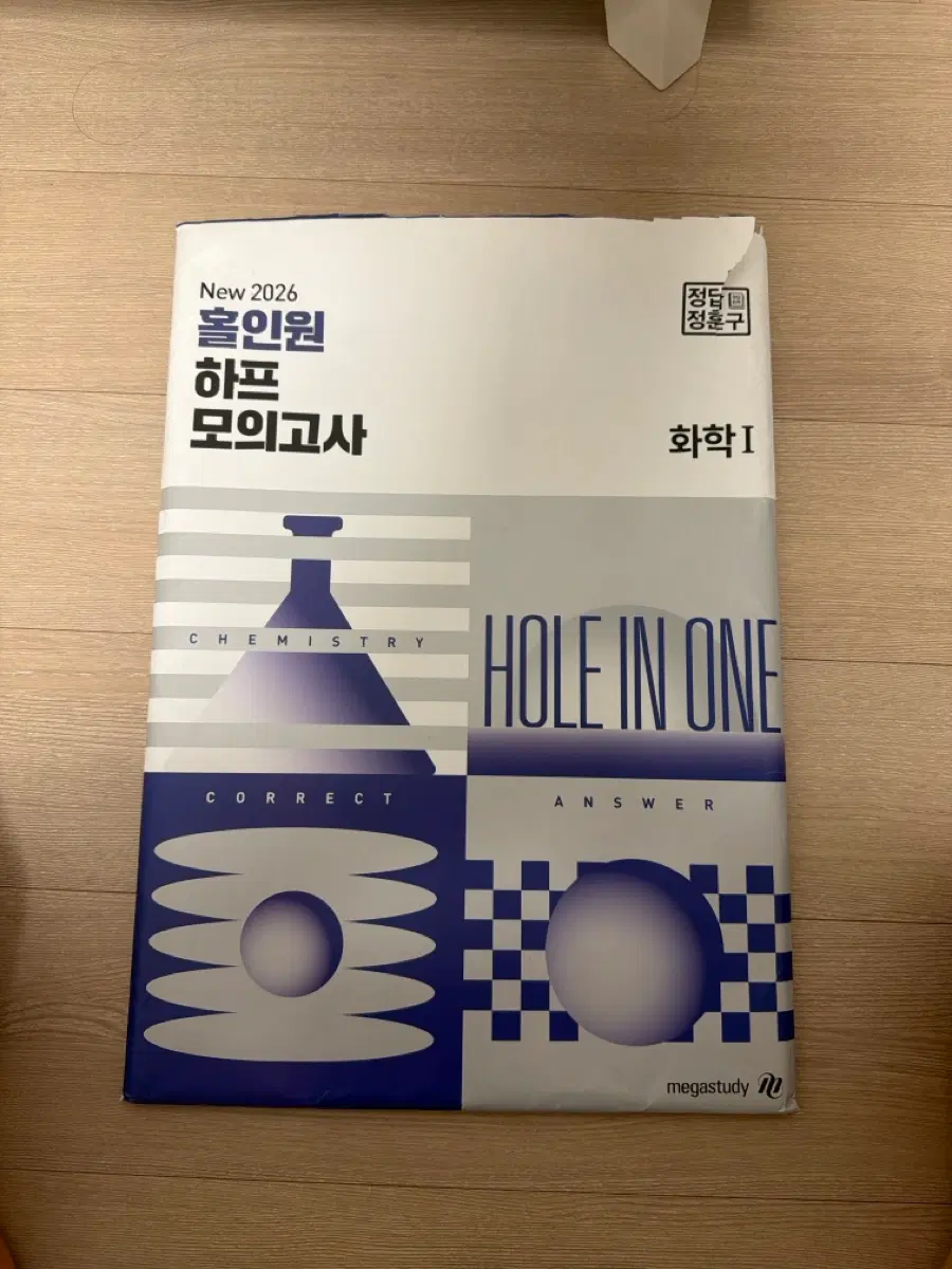 홀린원 하프 모의고사 2026학년도 화1