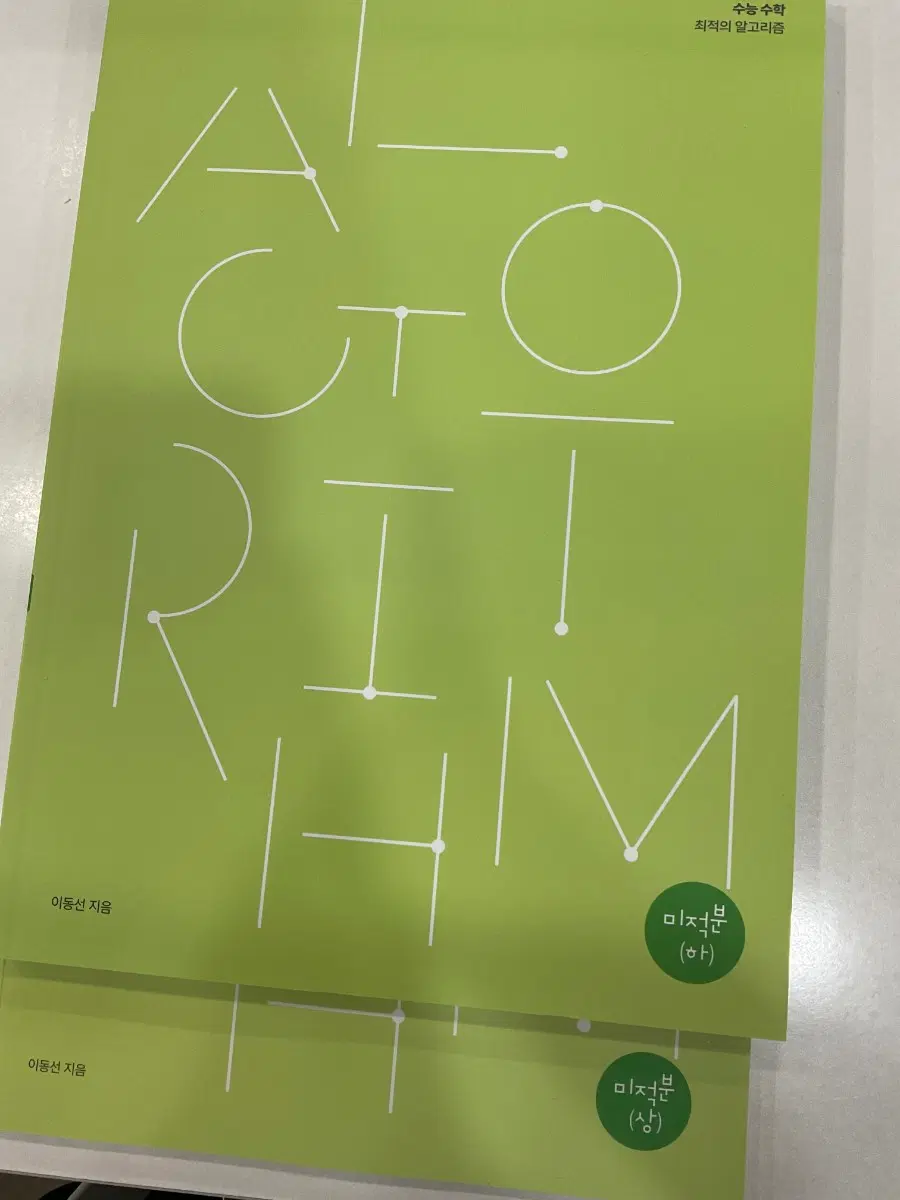 2027 시대인재 수학 이동선 미적분 알고리즘 딥러닝 풀세트