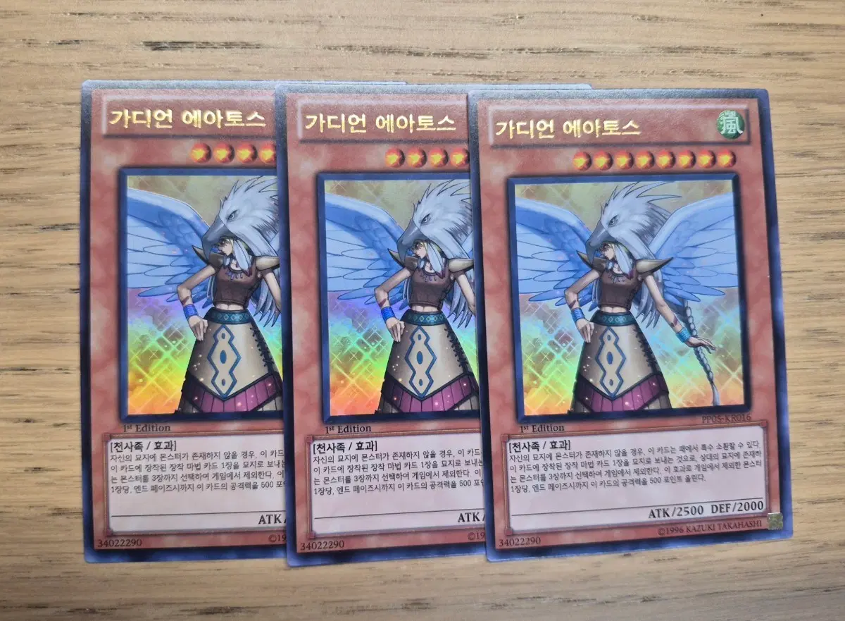 가디언 에아토스 퍼울 3장 일괄(분활 ㄱㄴ)