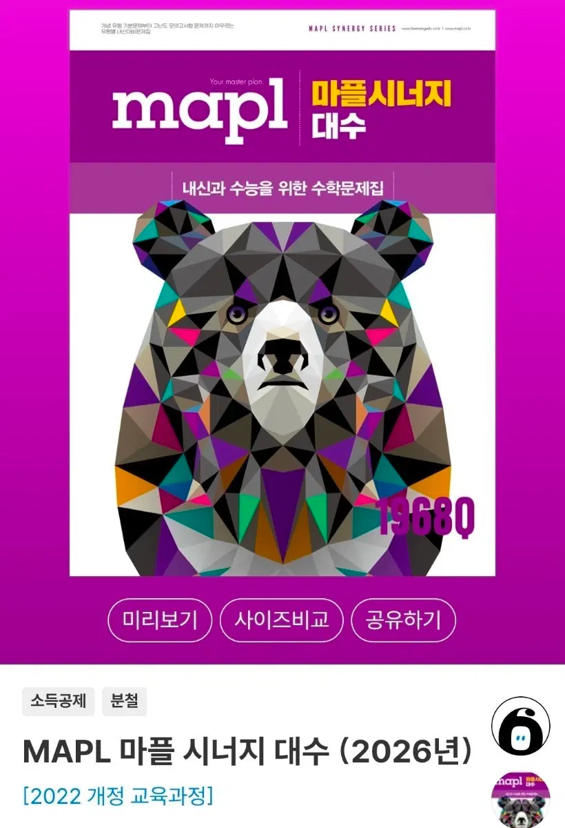 마플시너지 대수