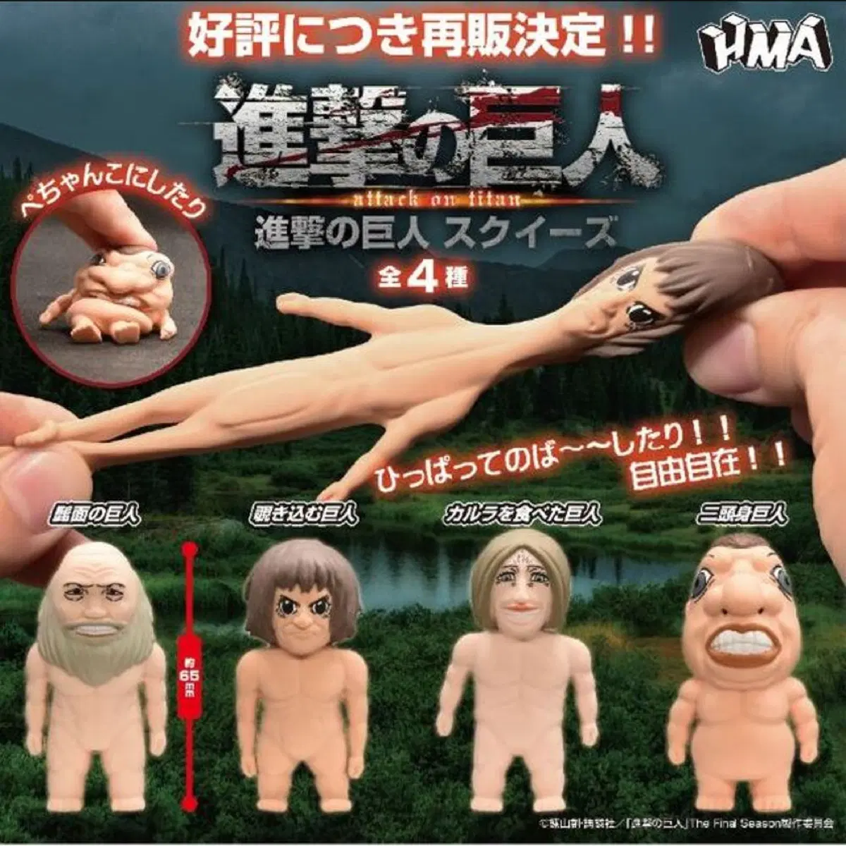 진격의거인 스퀴즈 랜덤 단품