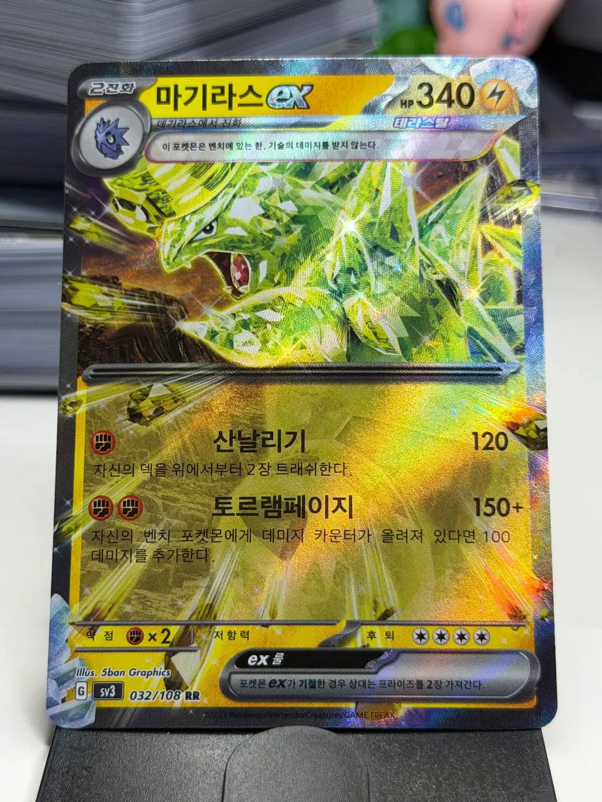 마기라스 ex sv3 032/108 RR (800원)