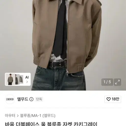 엘무드 바움자켓 48